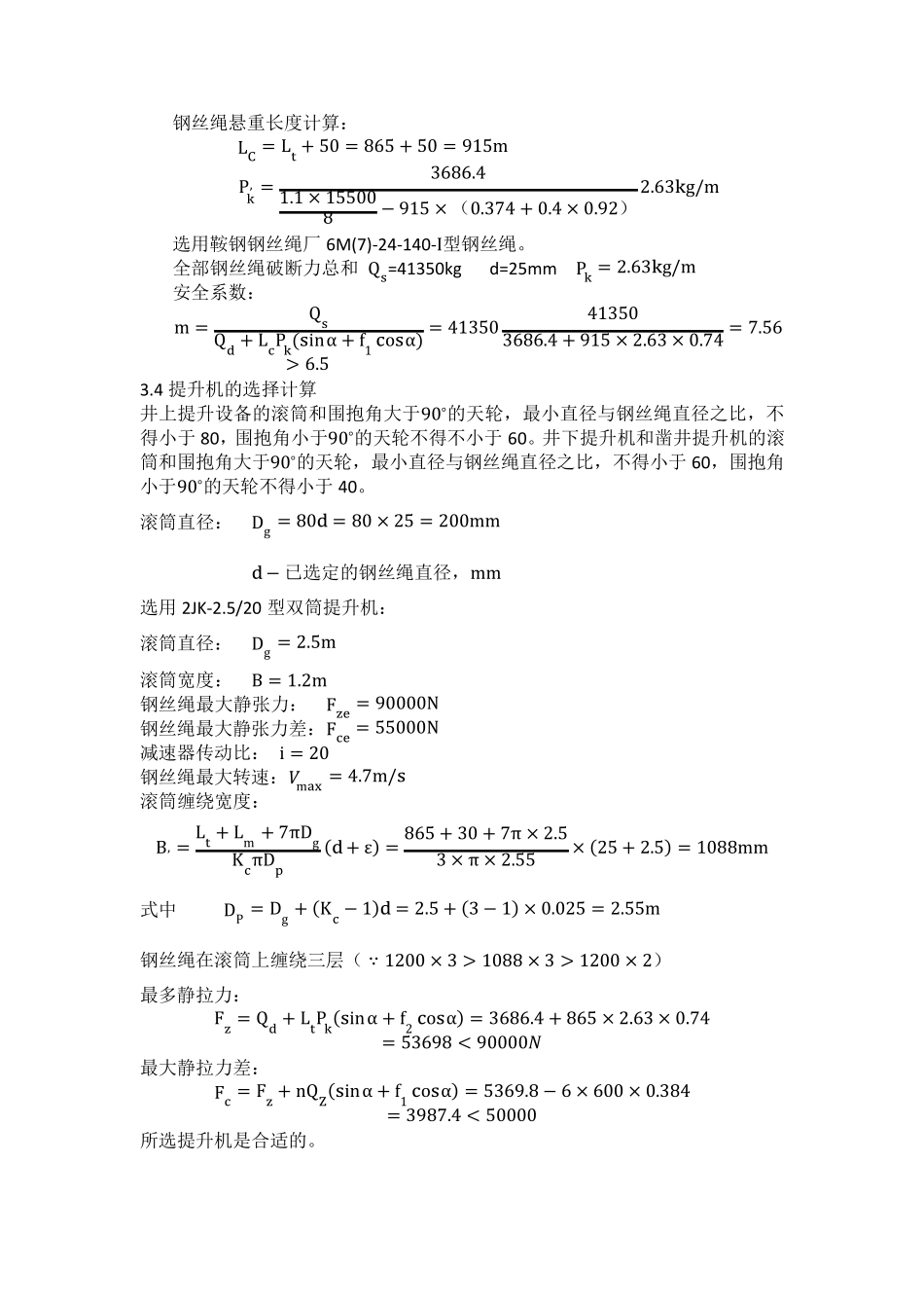 矿用提升机选型设计_第3页