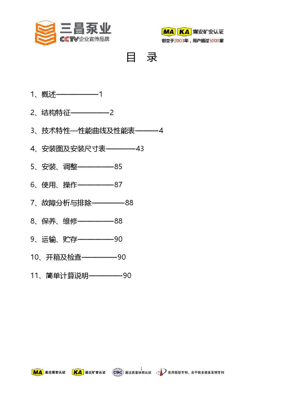 矿用多级离心泵型号大全_第2页