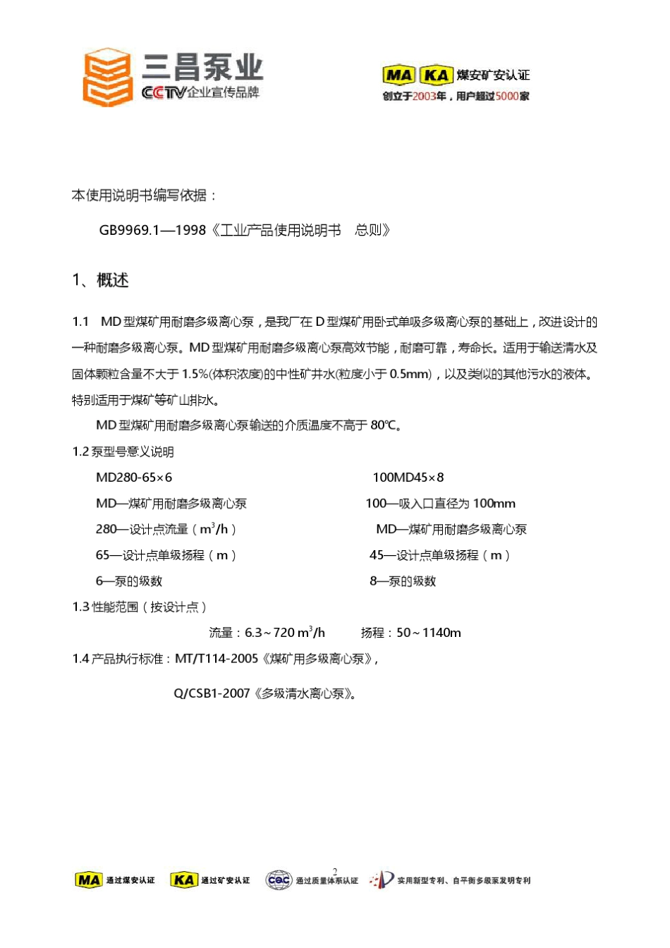 矿用多级离心泵型号大全_第3页