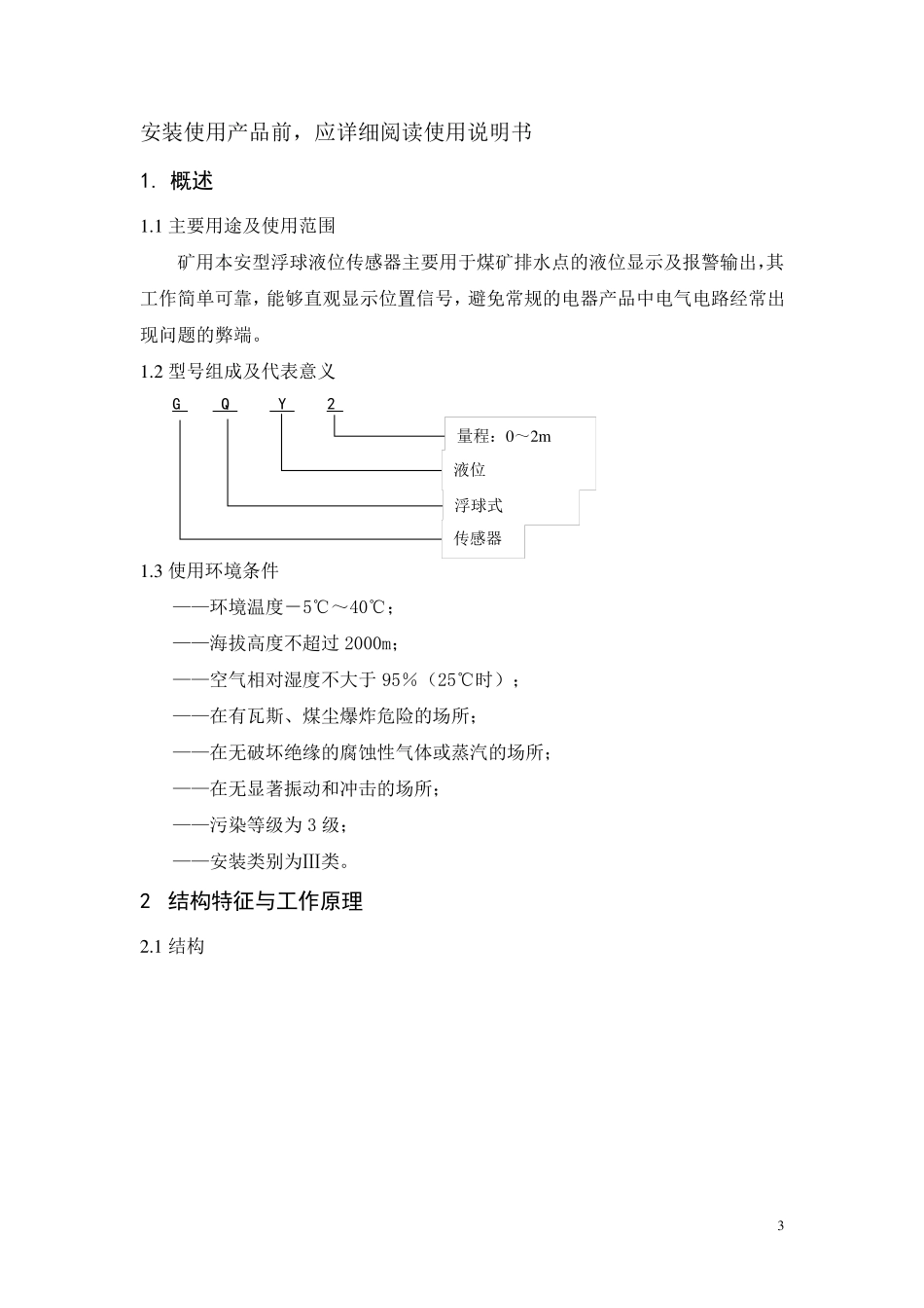 矿用本安型液位传感器说明书_第3页