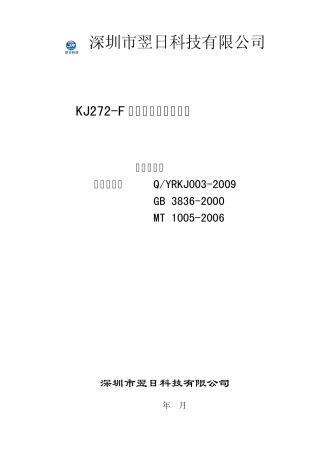 矿用本安型读卡分站说明书