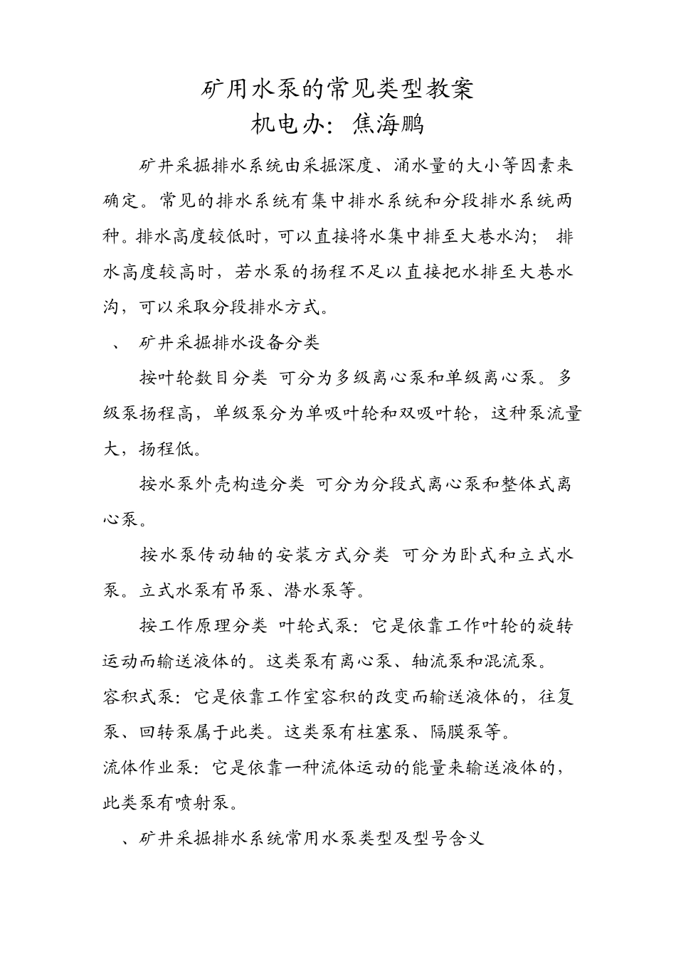 矿用水泵的常见类型_第1页