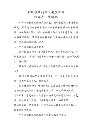 矿用水泵的常见类型