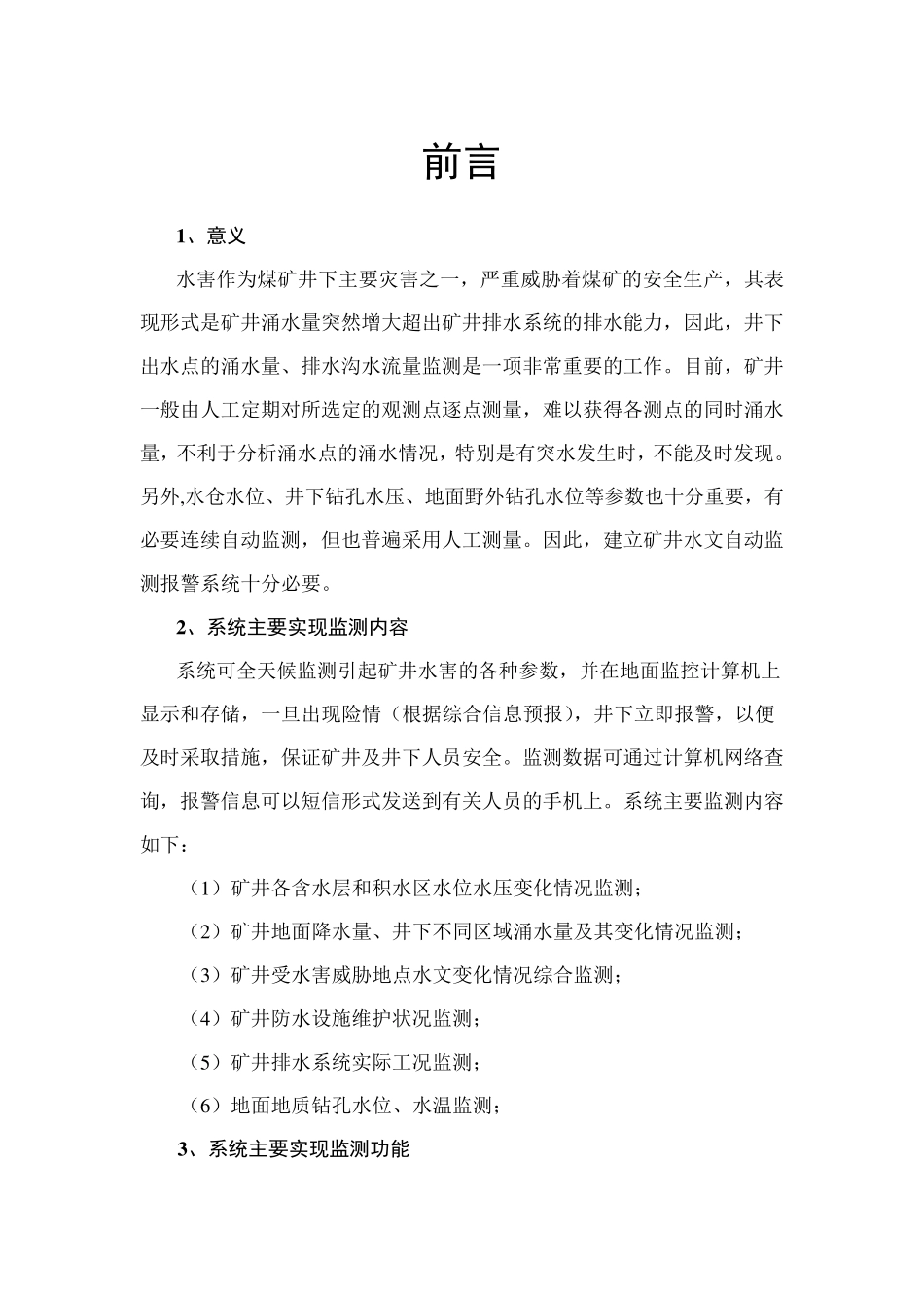 矿用水文监测系统_第2页