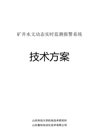 矿用水文监测系统