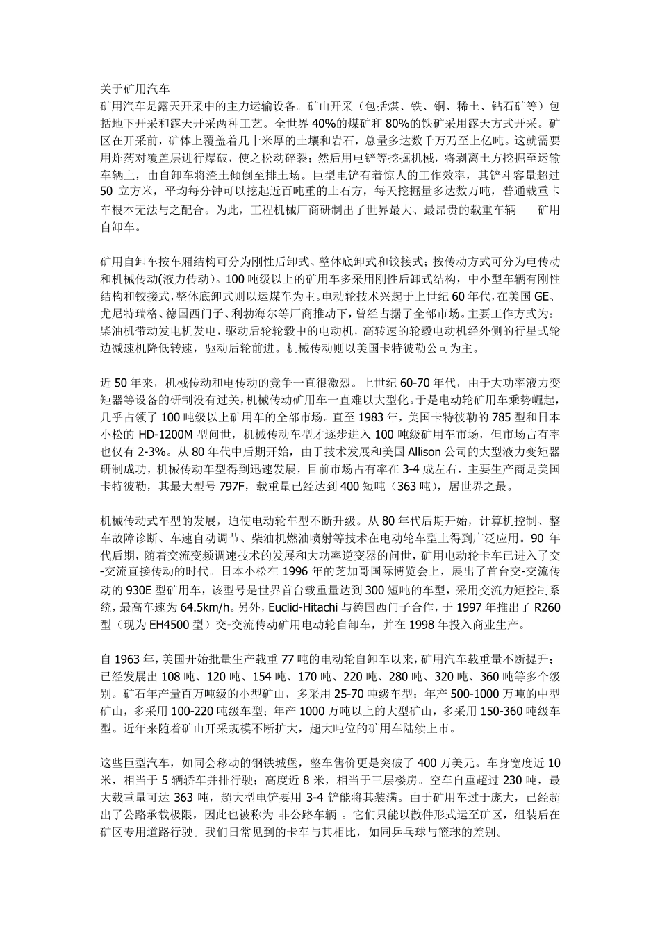 矿用汽车简介_第1页