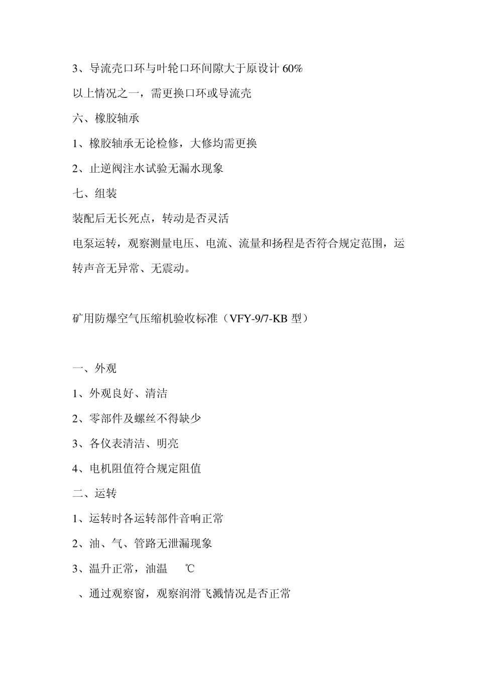 矿用潜水泵维修_第2页
