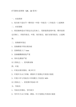 矿用潜水泵维修