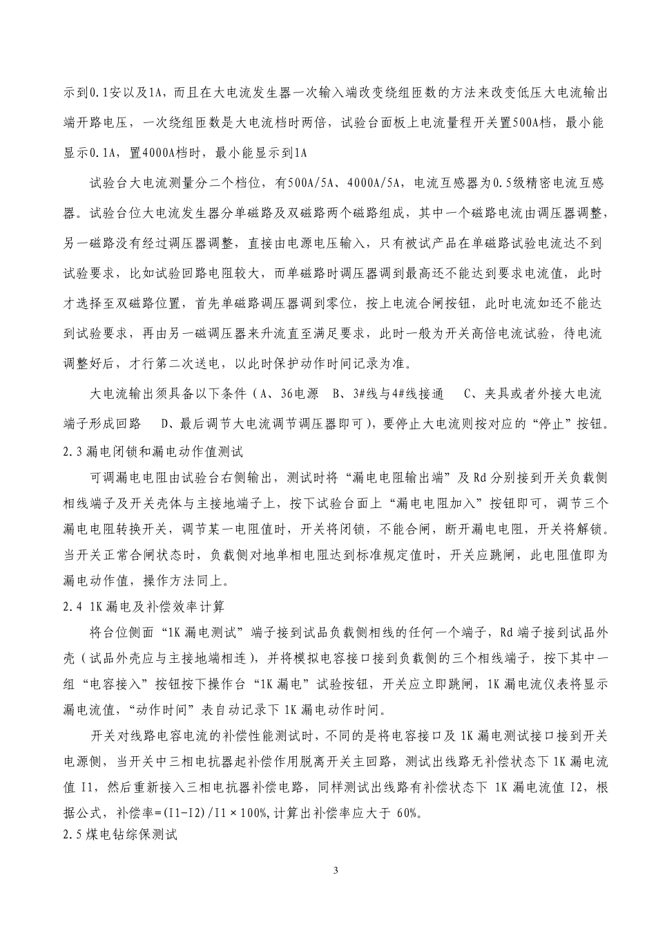矿用电器、防爆电器综合试验台使用说明书_第3页