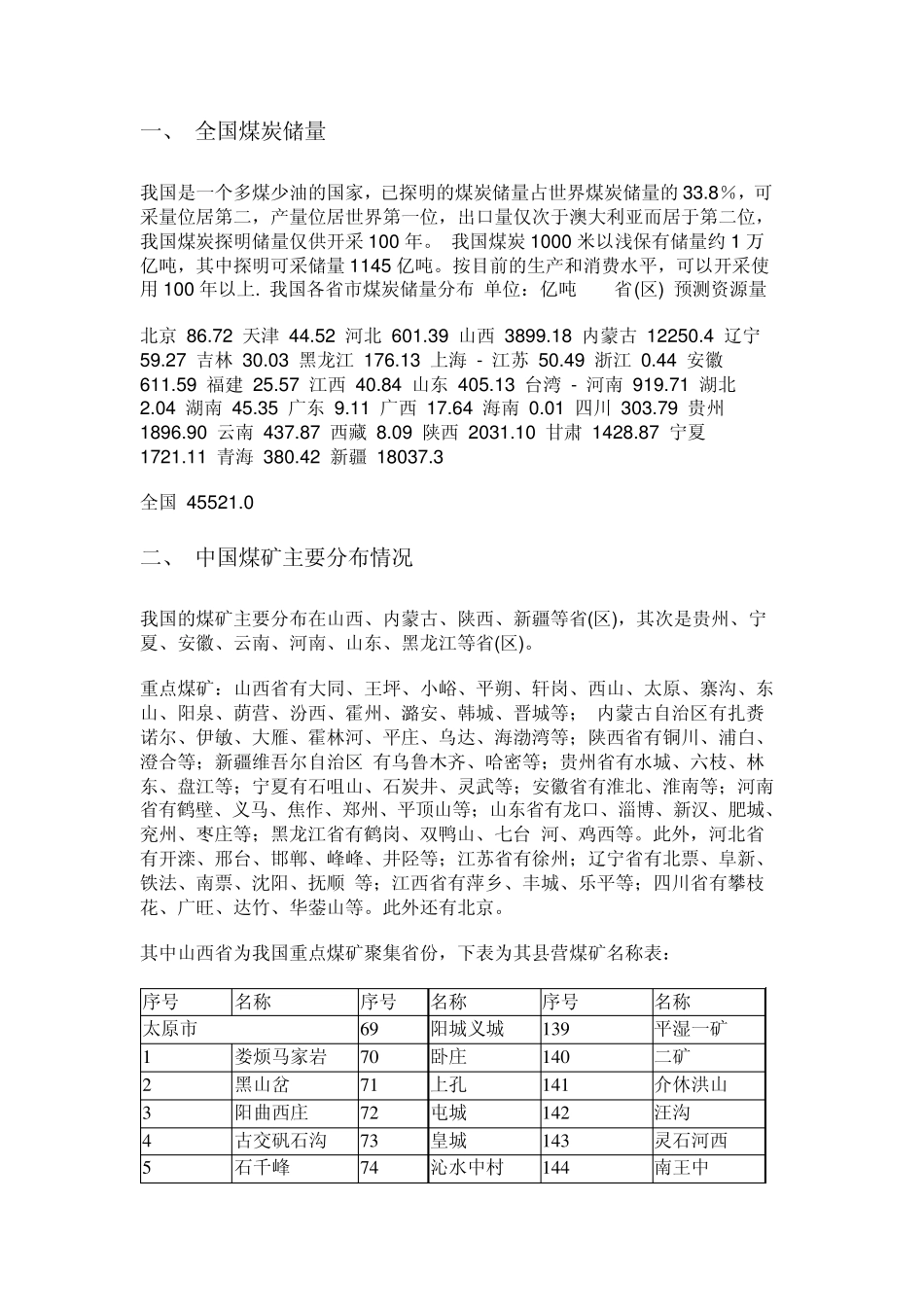 矿用电缆专项调研报告_第2页