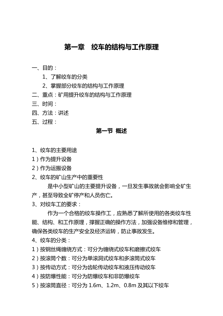 矿用绞车结构与工作原理_第1页