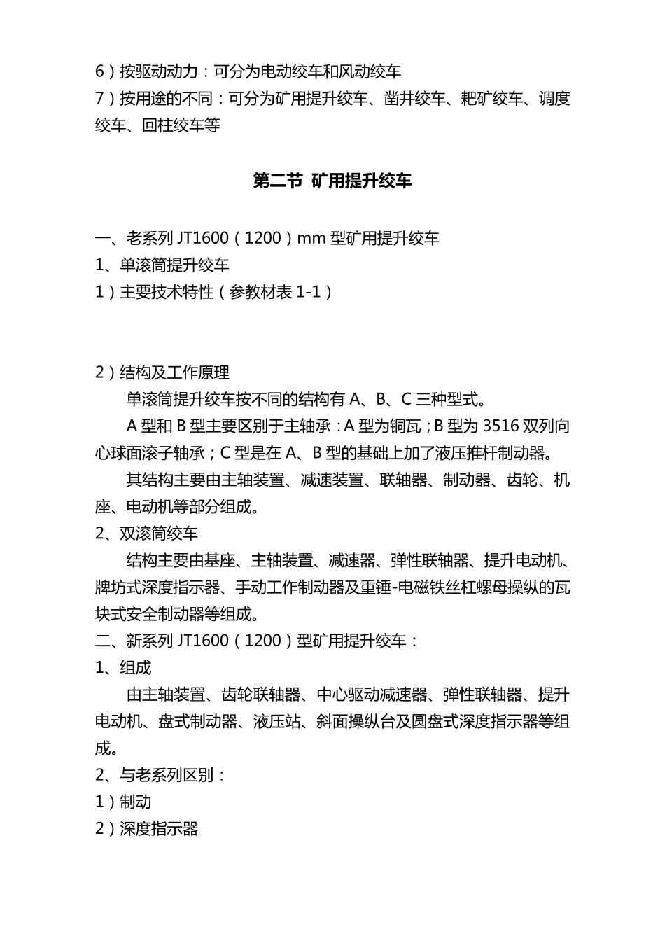 矿用绞车结构与工作原理_第2页