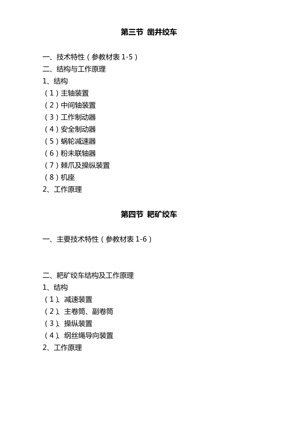 矿用绞车结构与工作原理_第3页