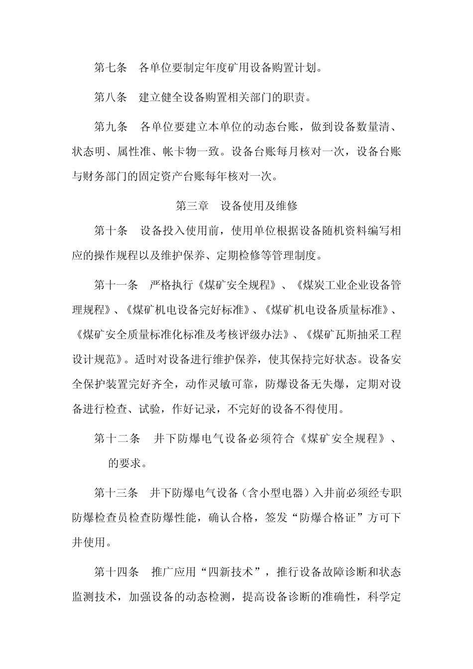 矿用设备、器材使用管理制度_第2页