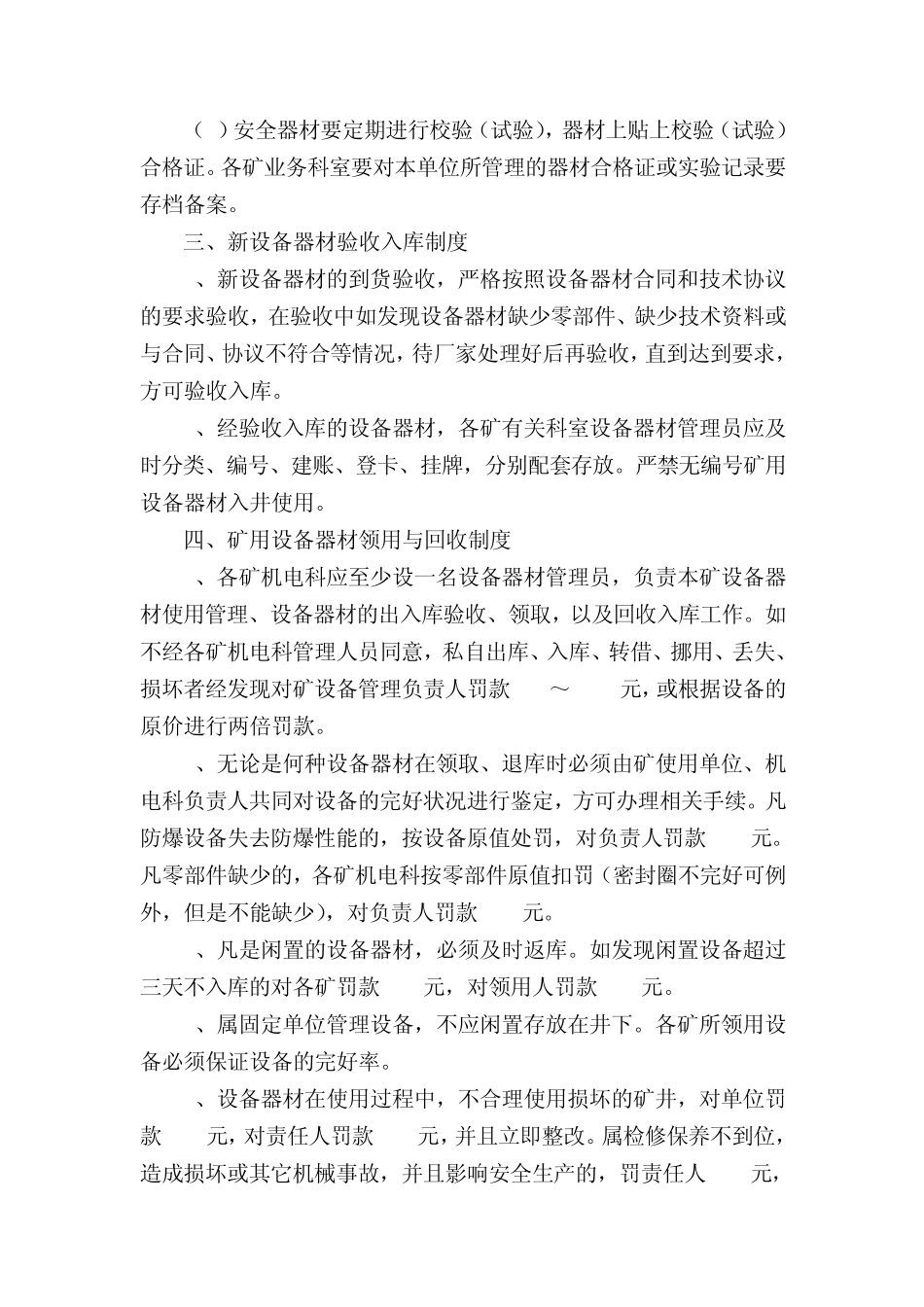矿用设备器材使用管理制度(机电)3.23_第3页
