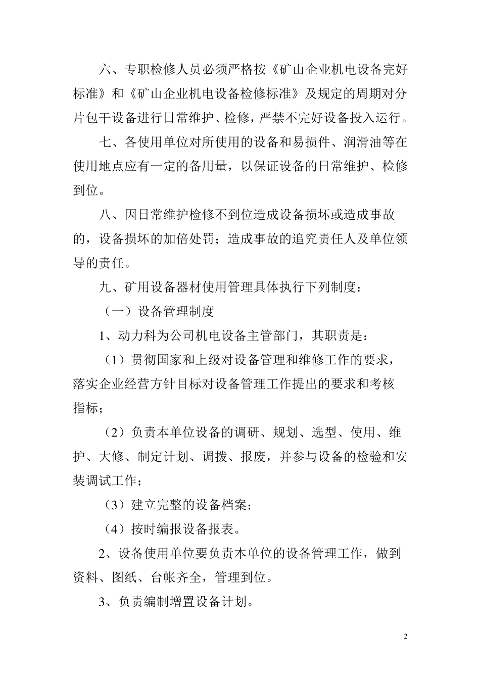 矿用设备器材使用管理制度_第2页
