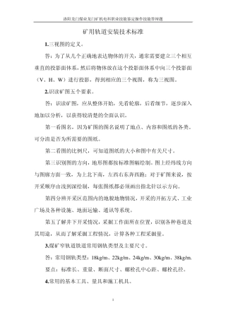 矿用轨道、道岔安装标准