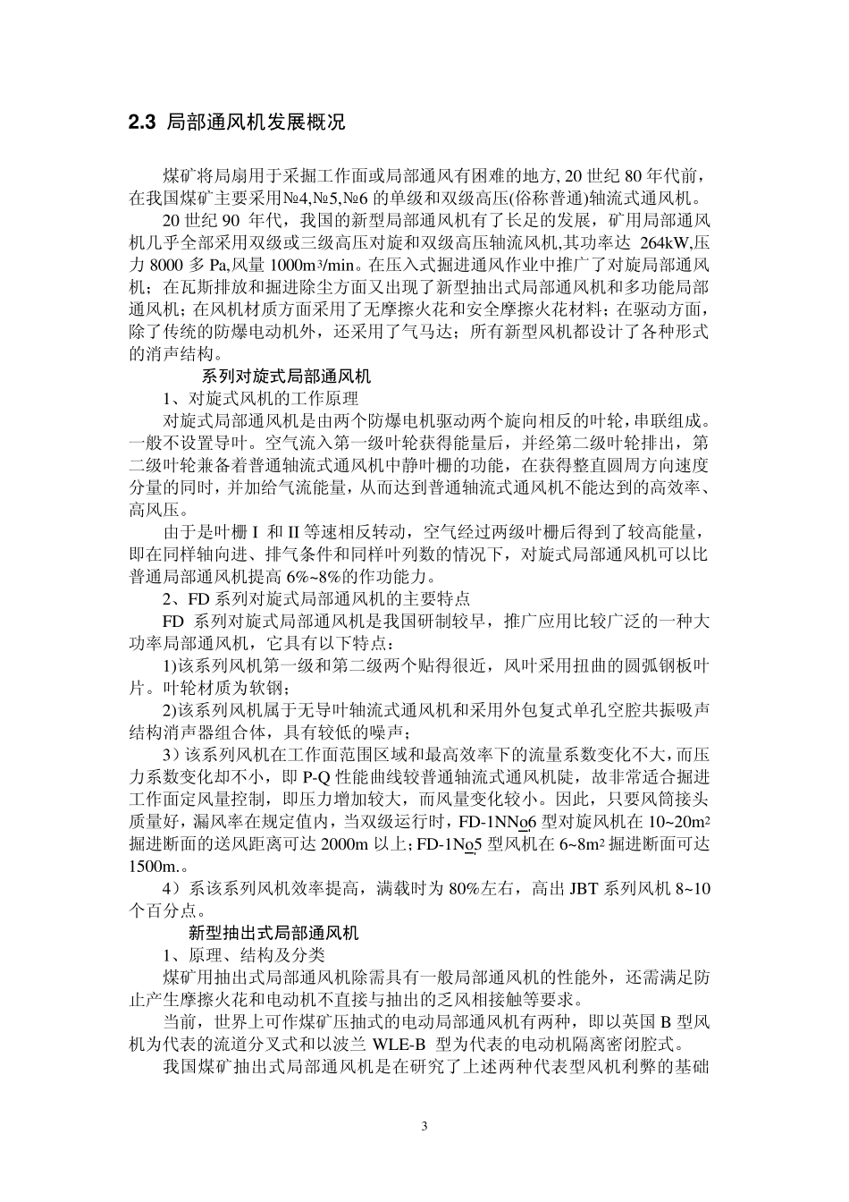 矿用轴流式通风机工作原理和应用现状_第3页