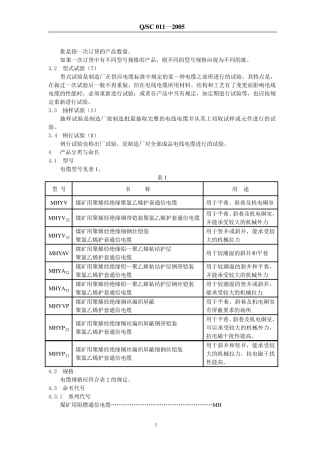 矿用通信电缆标准