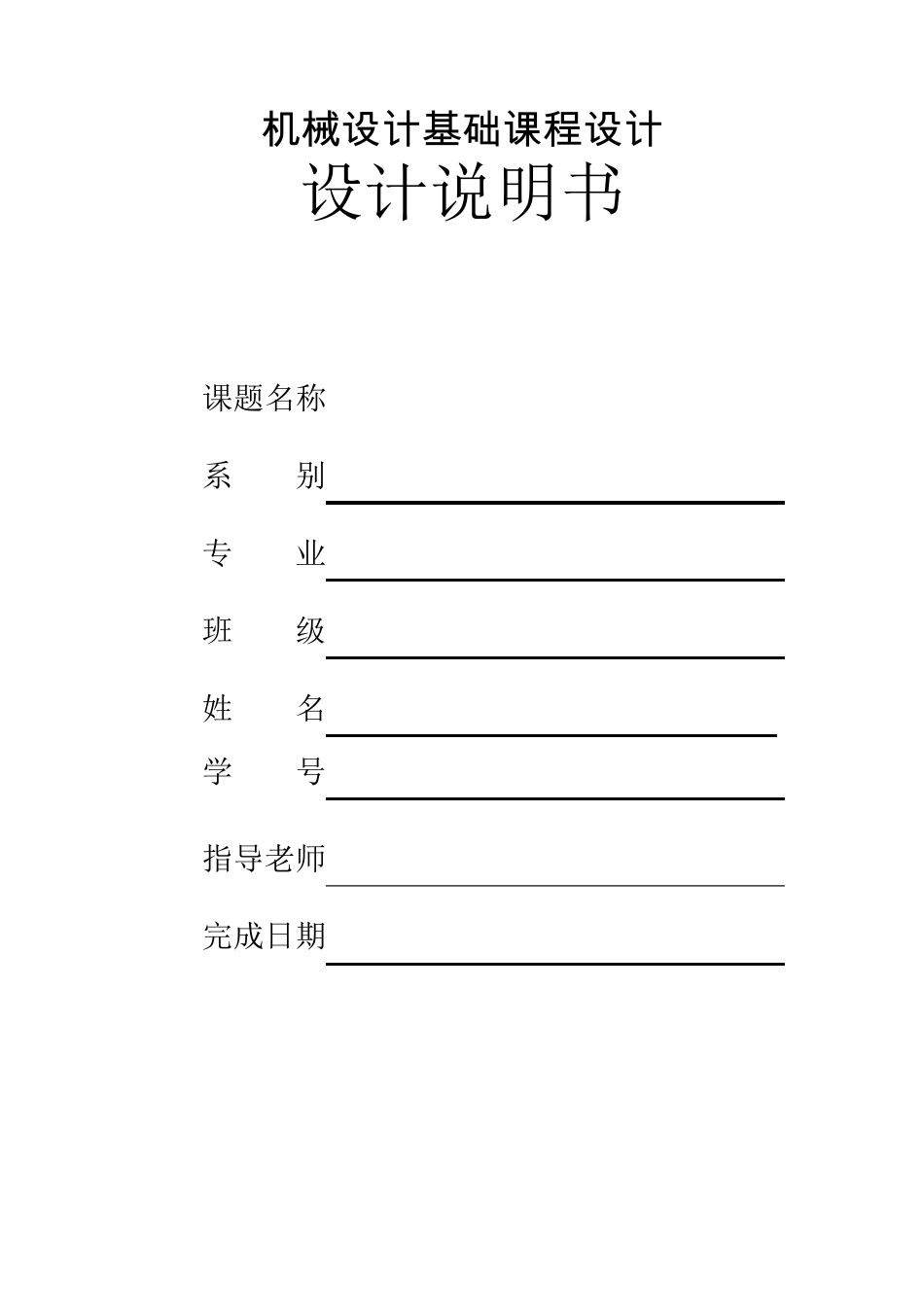 矿用链板输送机传动装置设计_课程设计_第1页