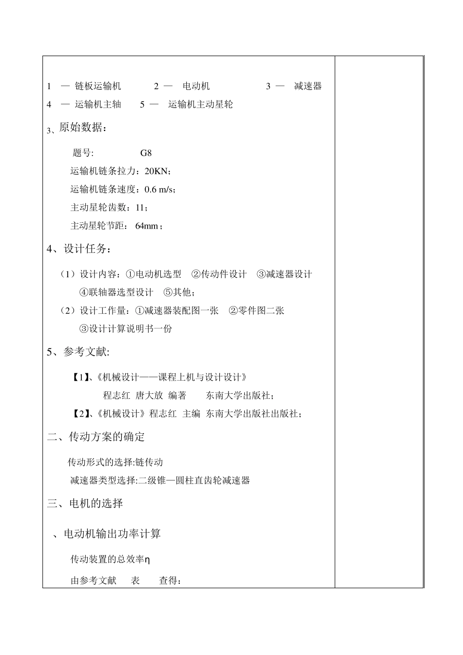 矿用链板输送机传动装置设计_课程设计_第3页