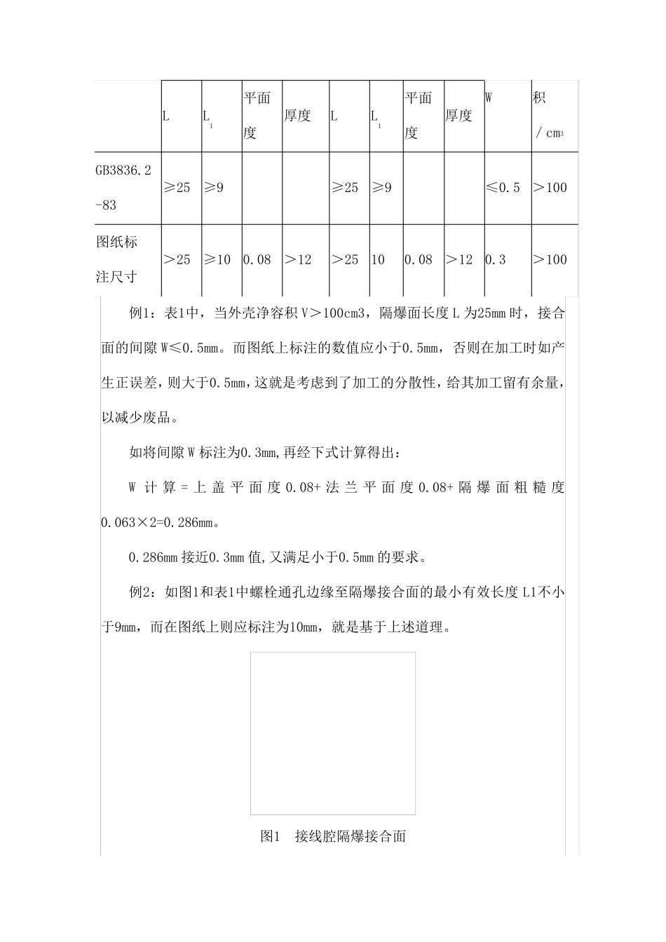 矿用隔爆型外壳设计应注意的问题_第2页