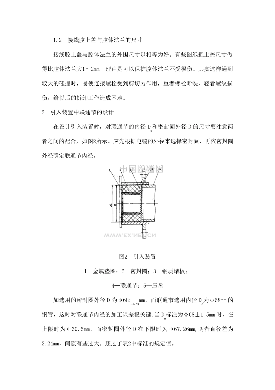矿用隔爆型外壳设计应注意的问题_第3页