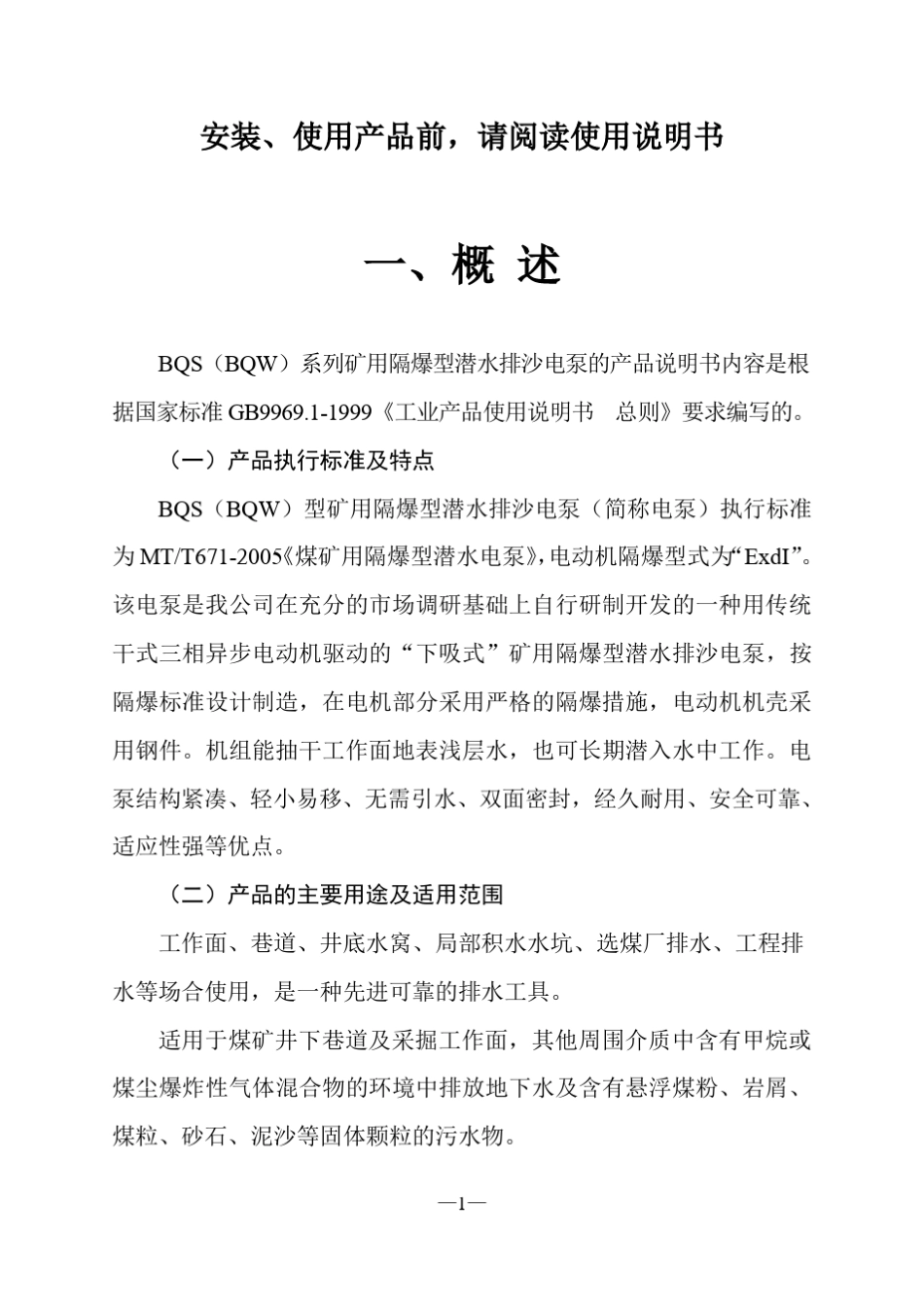 矿用隔爆型排污排沙潜水电泵_第3页