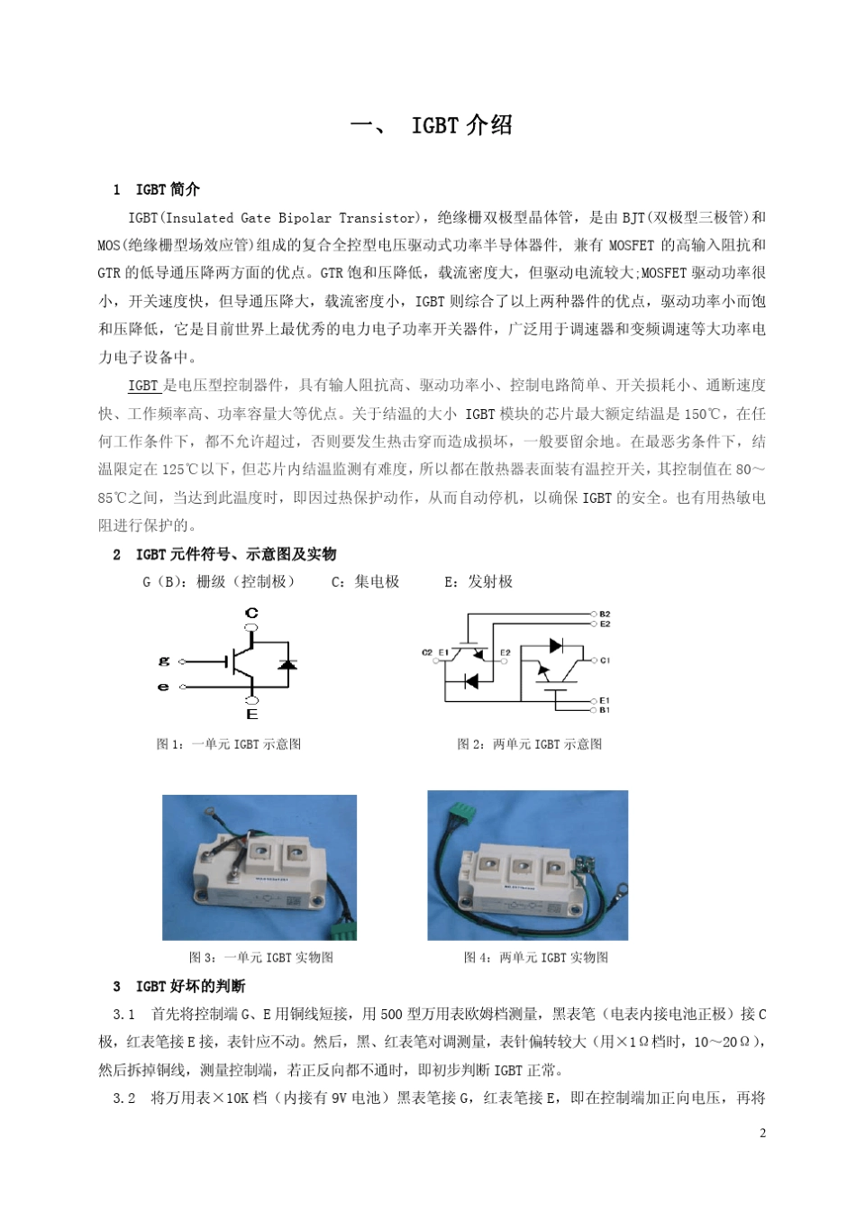 矿用隔爆型斩波调速箱部件介绍_第2页