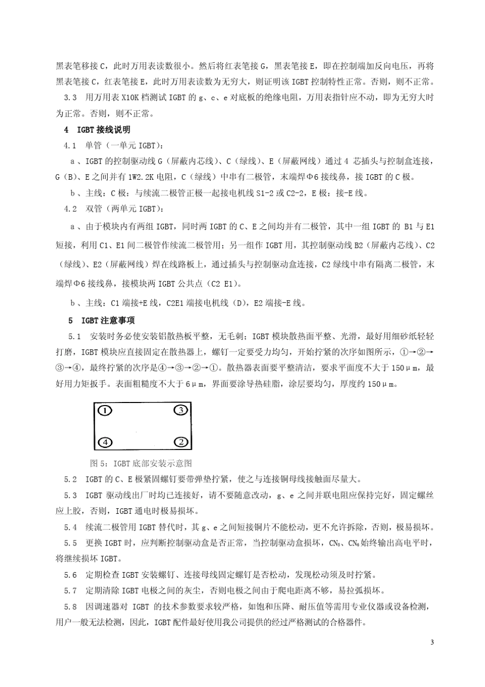矿用隔爆型斩波调速箱部件介绍_第3页