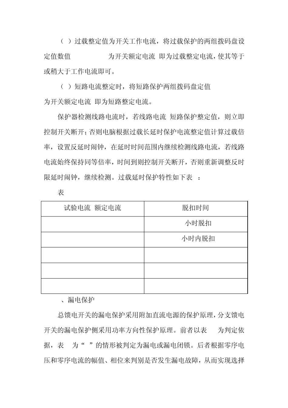 矿用隔爆型智能化真空馈电开关使用说明书_第3页