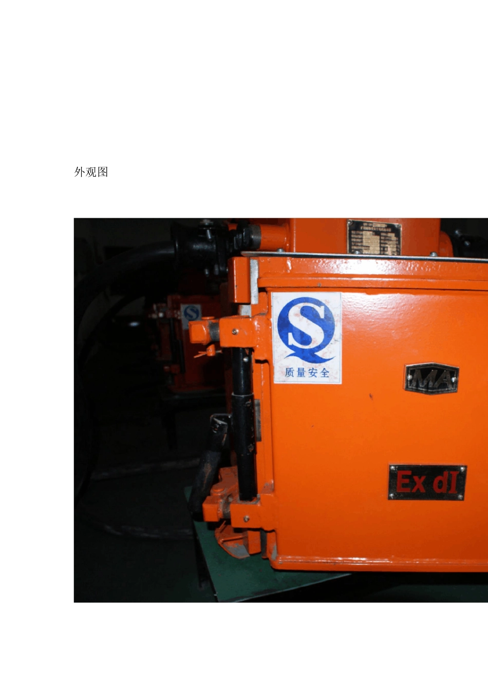 矿用隔爆型真空可逆电磁起动器_第2页
