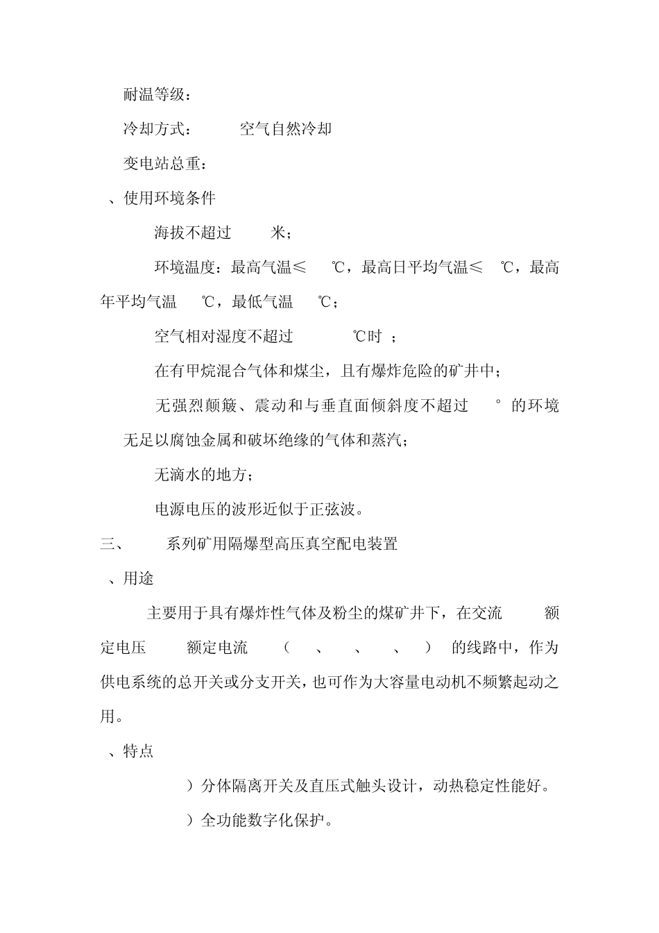 矿用隔爆型移动变电站_第2页