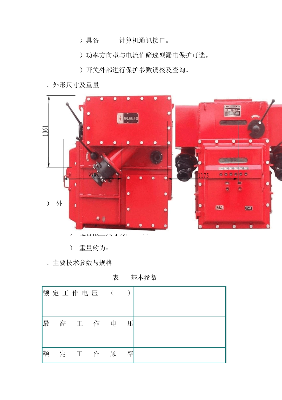 矿用隔爆型移动变电站_第3页