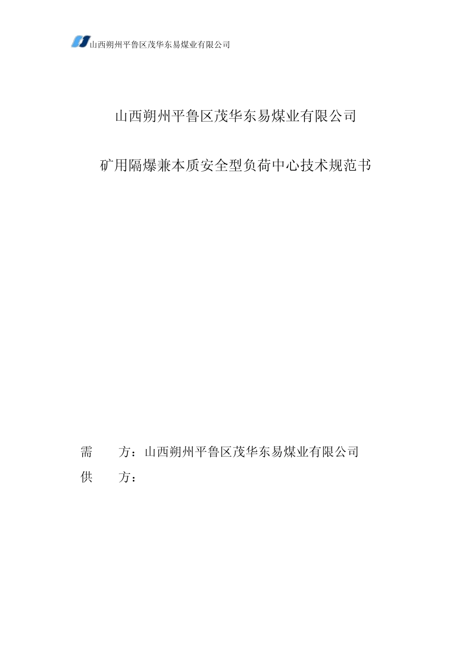 矿用隔爆型负荷中心_第1页