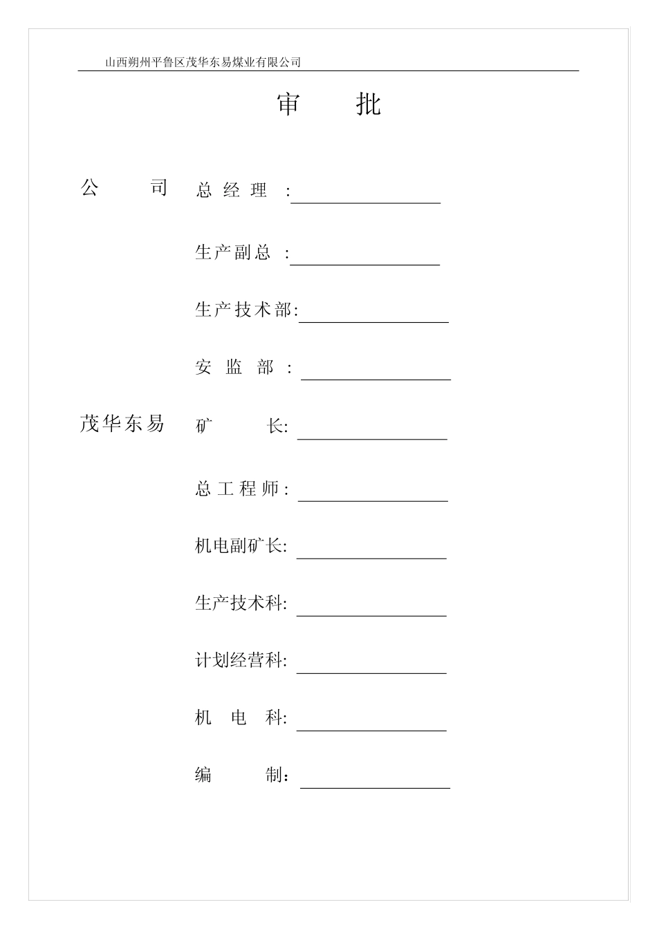 矿用隔爆型负荷中心_第2页