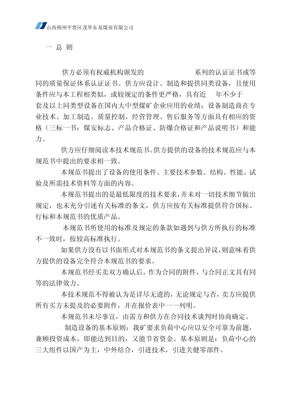 矿用隔爆型负荷中心_第3页