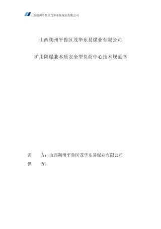 矿用隔爆型负荷中心