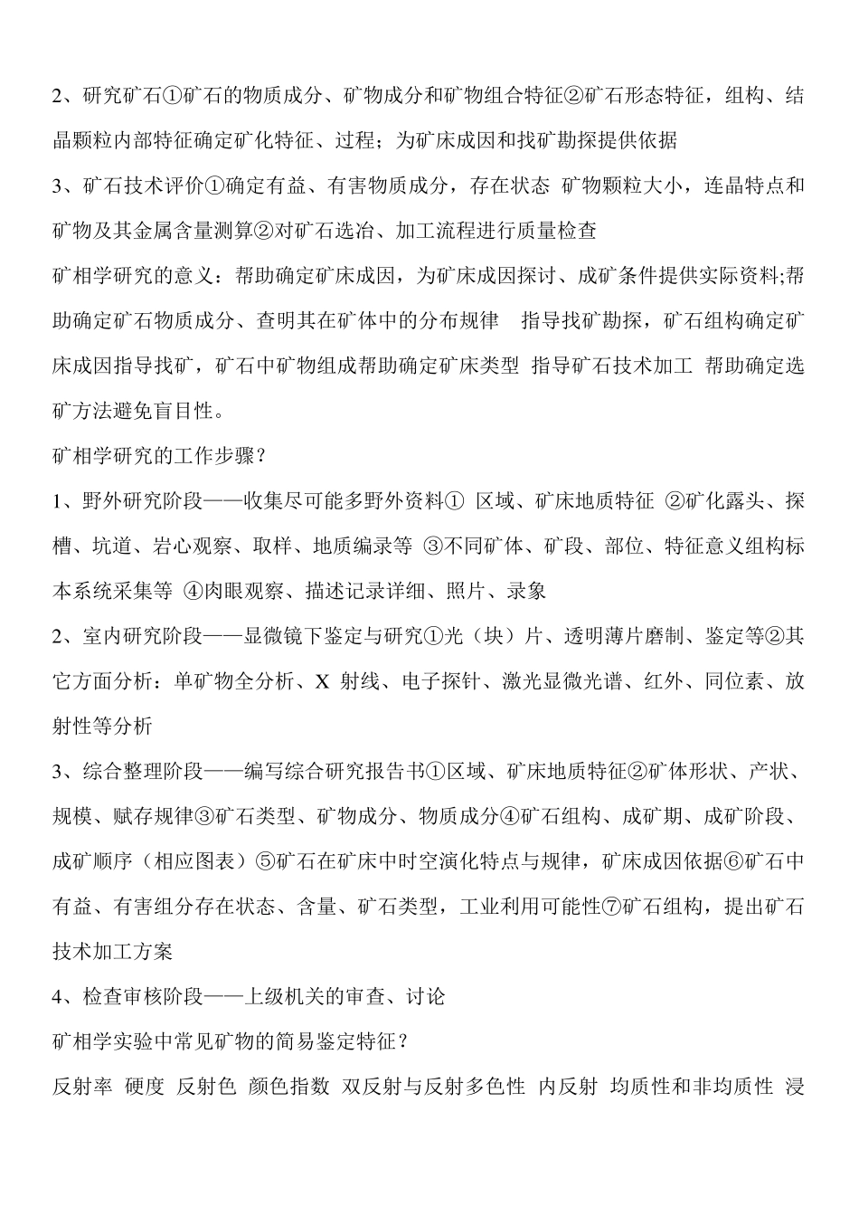 矿相学复习参考_第3页