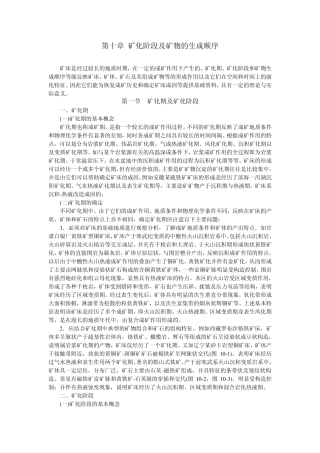 矿相学教程10第十章矿化阶段及矿物的生成顺序