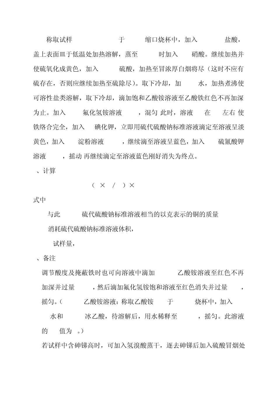 矿石及选矿样中铜的分析_第2页