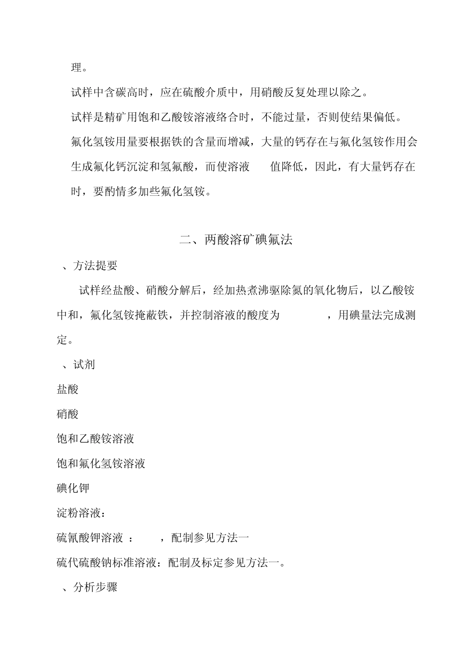 矿石及选矿样中铜的分析_第3页