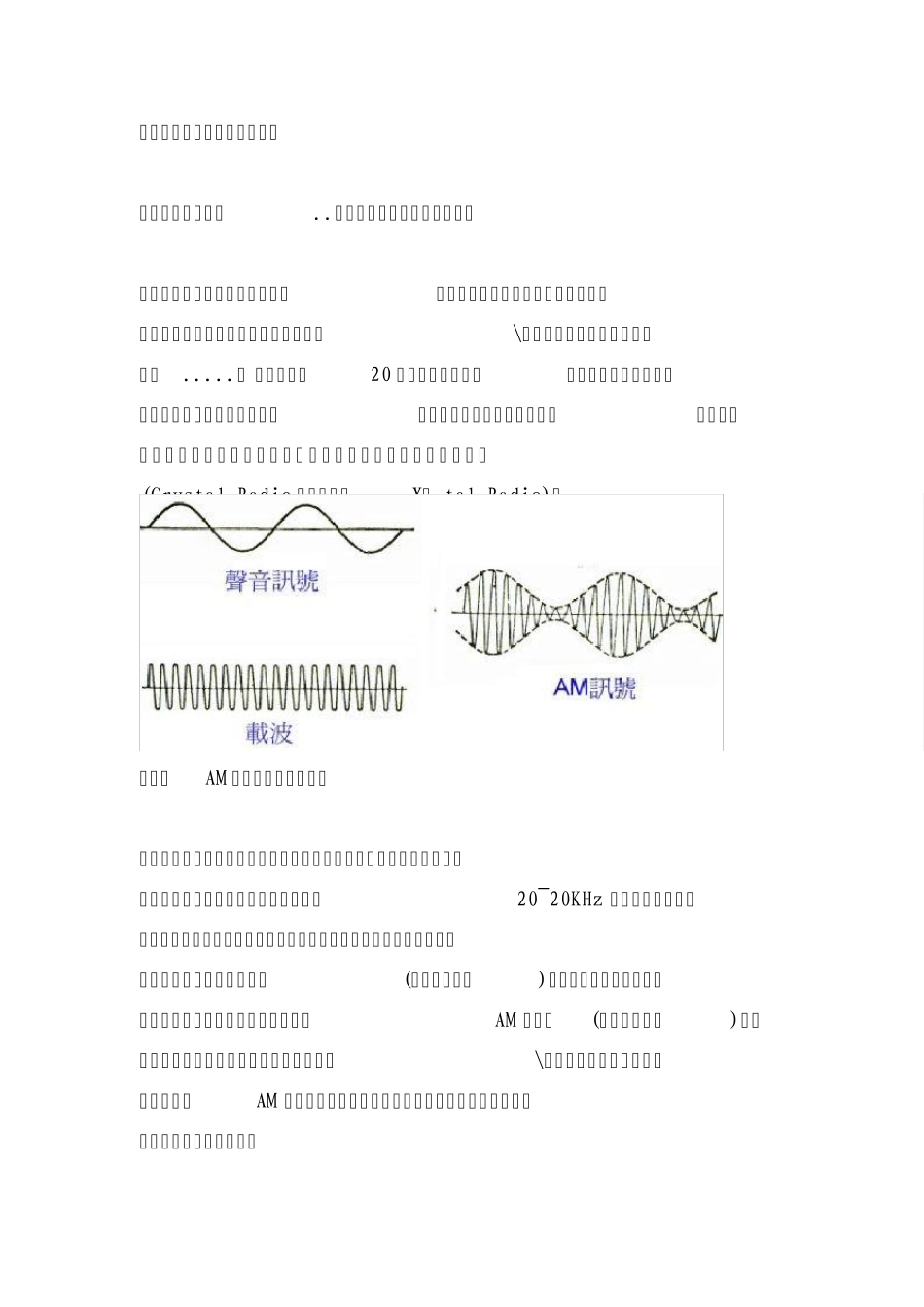 矿石收音机制作详解_第2页