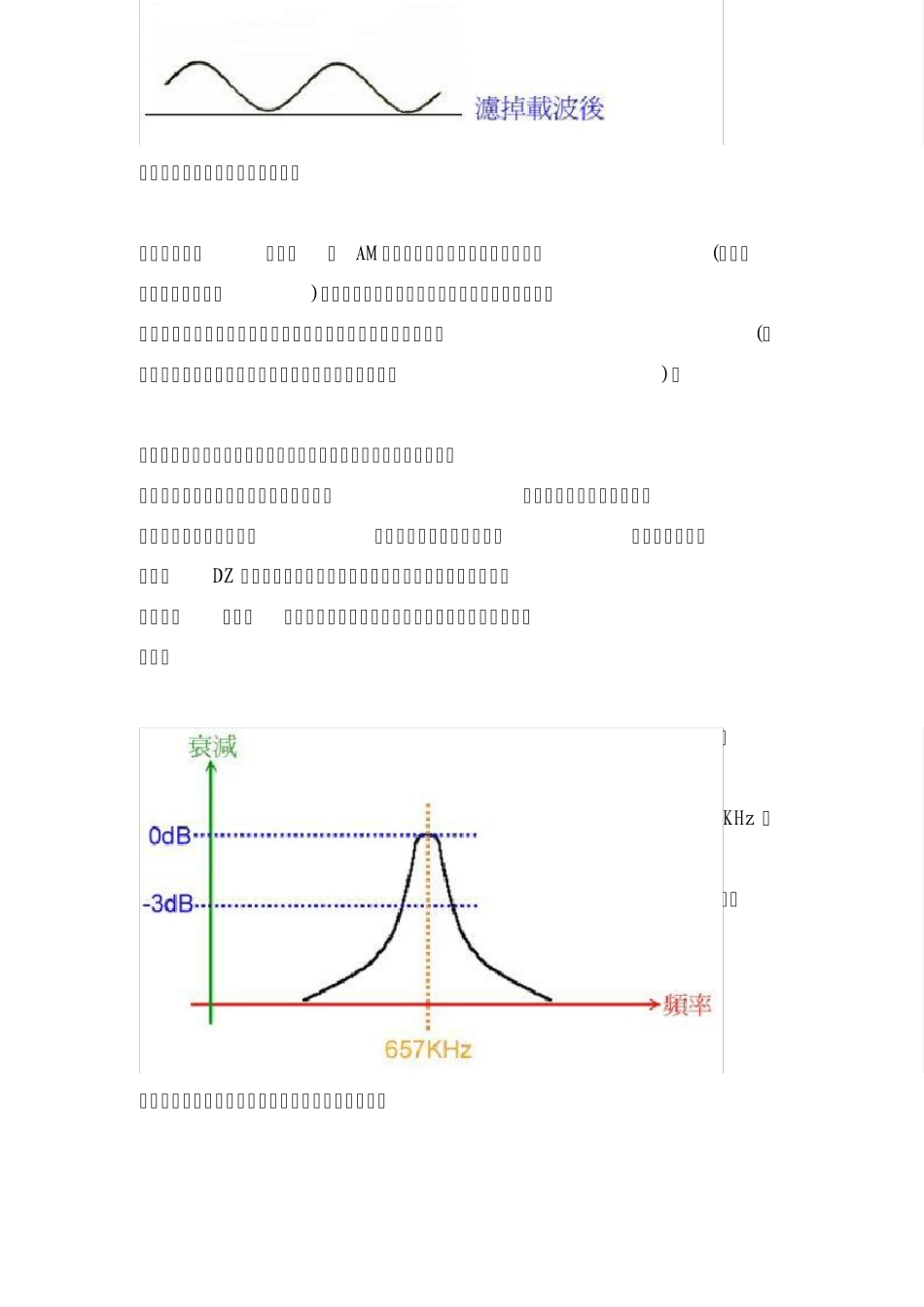 矿石收音机制作详解_第3页