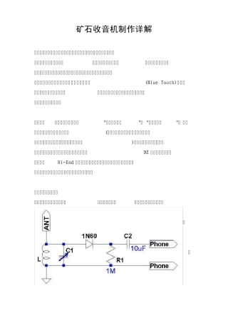 矿石收音机制作详解