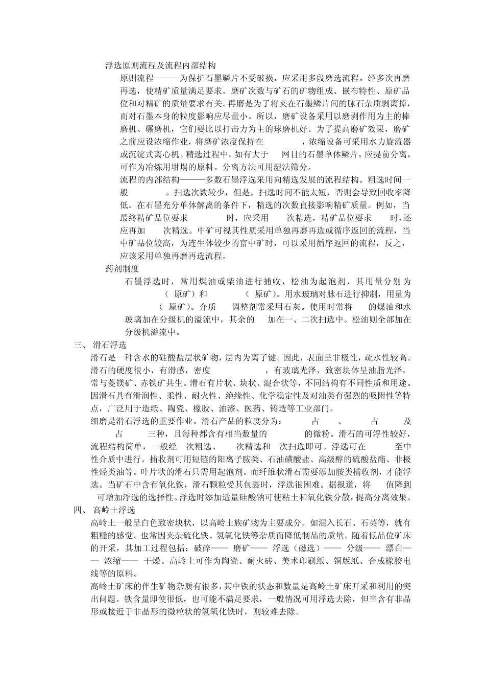 矿石的浮选实践_第2页