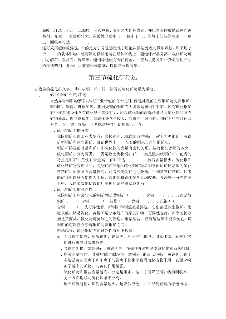 矿石的浮选实践_第3页