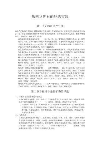 矿石的浮选实践