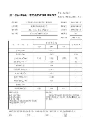 矿粉试验报告