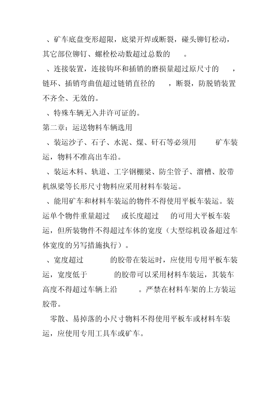 矿车使用管理规定(xin)_第2页